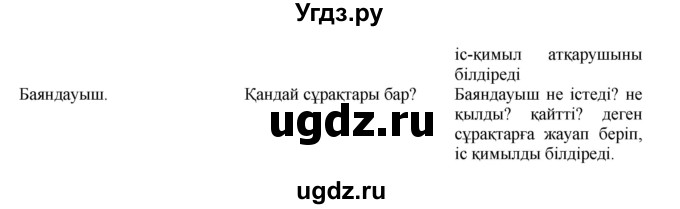 ГДЗ (Решебник) по казахскому языку 8 класс Аринова Б. / страница (бет) / 66(продолжение 2)