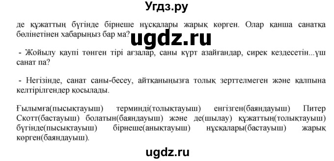 ГДЗ (Решебник) по казахскому языку 8 класс Аринова Б. / страница (бет) / 68(продолжение 2)