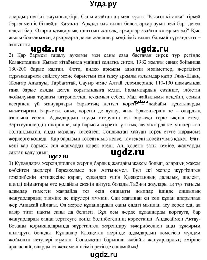 ГДЗ (Решебник) по казахскому языку 8 класс Аринова Б. / страница (бет) / 69(продолжение 2)