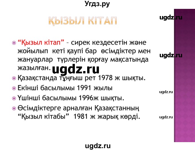 ГДЗ (Решебник) по казахскому языку 8 класс Аринова Б. / страница (бет) / 72(продолжение 5)