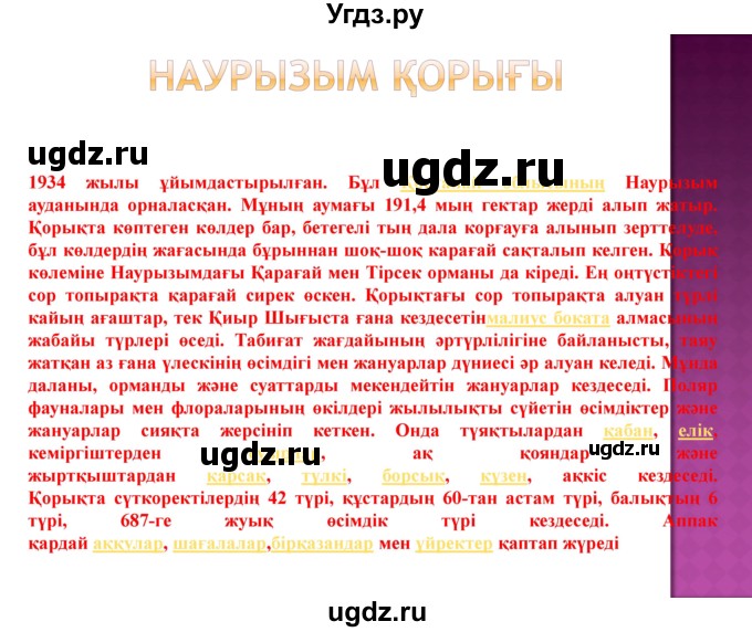 ГДЗ (Решебник) по казахскому языку 8 класс Аринова Б. / страница (бет) / 72(продолжение 10)