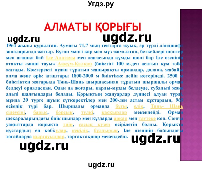 ГДЗ (Решебник) по казахскому языку 8 класс Аринова Б. / страница (бет) / 72(продолжение 11)