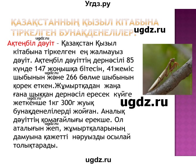 ГДЗ (Решебник) по казахскому языку 8 класс Аринова Б. / страница (бет) / 72(продолжение 15)