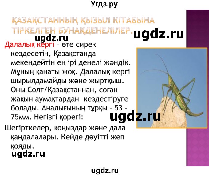 ГДЗ (Решебник) по казахскому языку 8 класс Аринова Б. / страница (бет) / 72(продолжение 17)