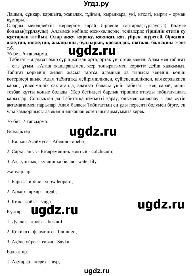 ГДЗ (Решебник) по казахскому языку 8 класс Аринова Б. / страница (бет) / 76(продолжение 2)