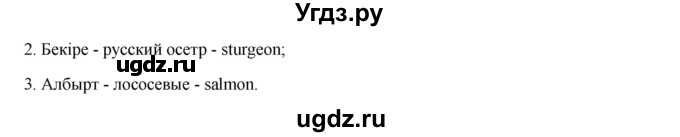 ГДЗ (Решебник) по казахскому языку 8 класс Аринова Б. / страница (бет) / 76(продолжение 3)