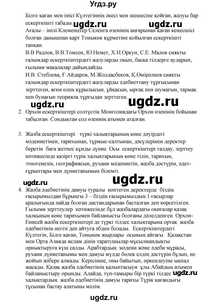 ГДЗ (Решебник) по казахскому языку 8 класс Аринова Б. / страница (бет) / 8(продолжение 3)