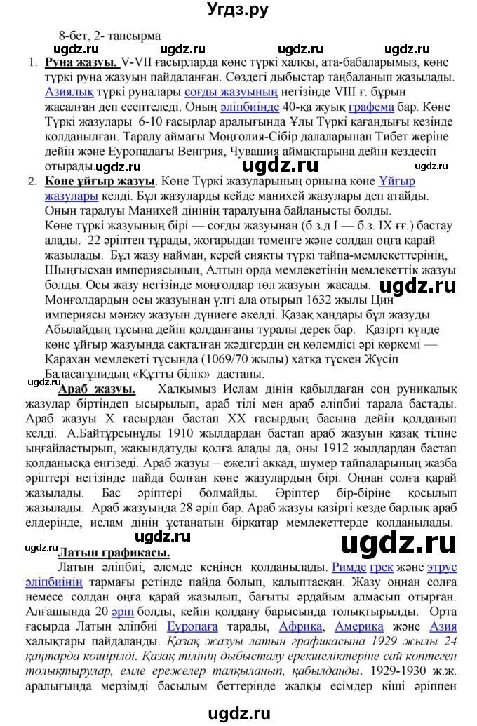 ГДЗ (Решебник) по казахскому языку 8 класс Аринова Б. / страница (бет) / 8(продолжение 4)