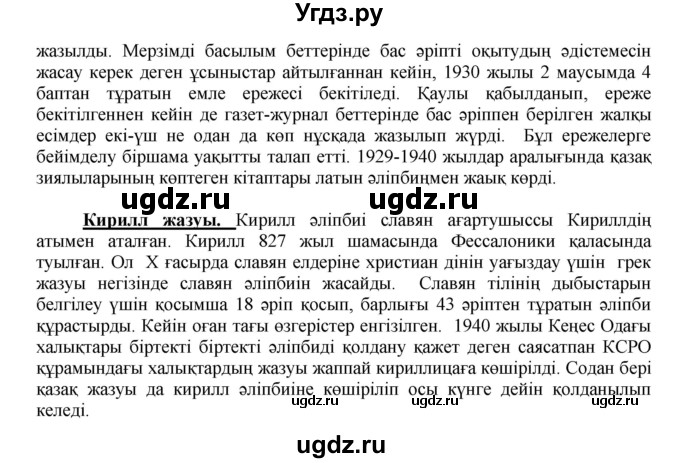 ГДЗ (Решебник) по казахскому языку 8 класс Аринова Б. / страница (бет) / 8(продолжение 5)