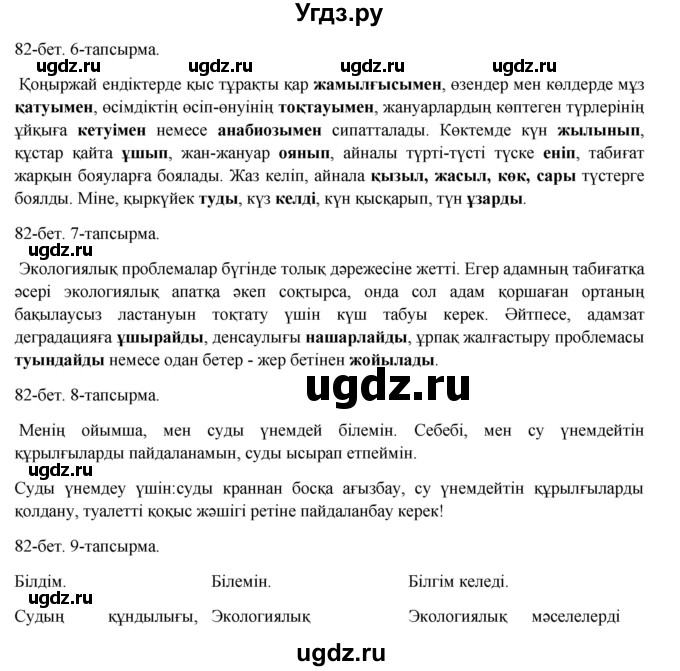 ГДЗ (Решебник) по казахскому языку 8 класс Аринова Б. / страница (бет) / 82