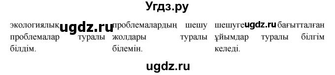 ГДЗ (Решебник) по казахскому языку 8 класс Аринова Б. / страница (бет) / 82(продолжение 2)