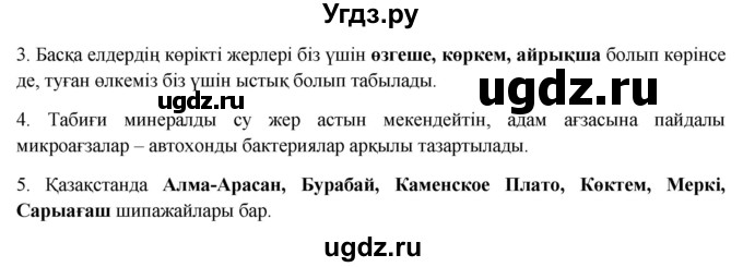 ГДЗ (Решебник) по казахскому языку 8 класс Аринова Б. / страница (бет) / 84(продолжение 2)