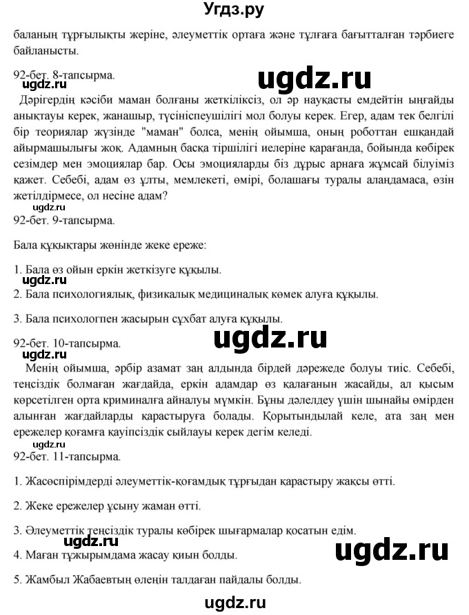 ГДЗ (Решебник) по казахскому языку 8 класс Аринова Б. / страница (бет) / 92(продолжение 2)