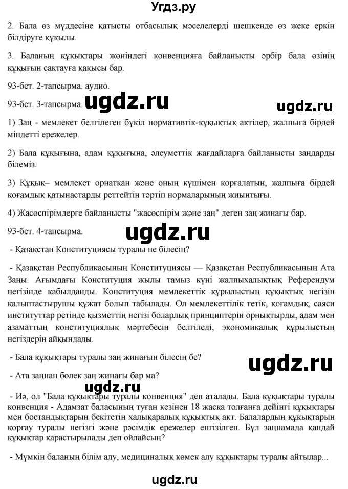 ГДЗ (Решебник) по казахскому языку 8 класс Аринова Б. / страница (бет) / 93(продолжение 2)