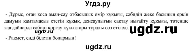 ГДЗ (Решебник) по казахскому языку 8 класс Аринова Б. / страница (бет) / 93(продолжение 3)