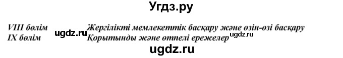 ГДЗ (Решебник) по казахскому языку 8 класс Аринова Б. / страница (бет) / 95(продолжение 3)
