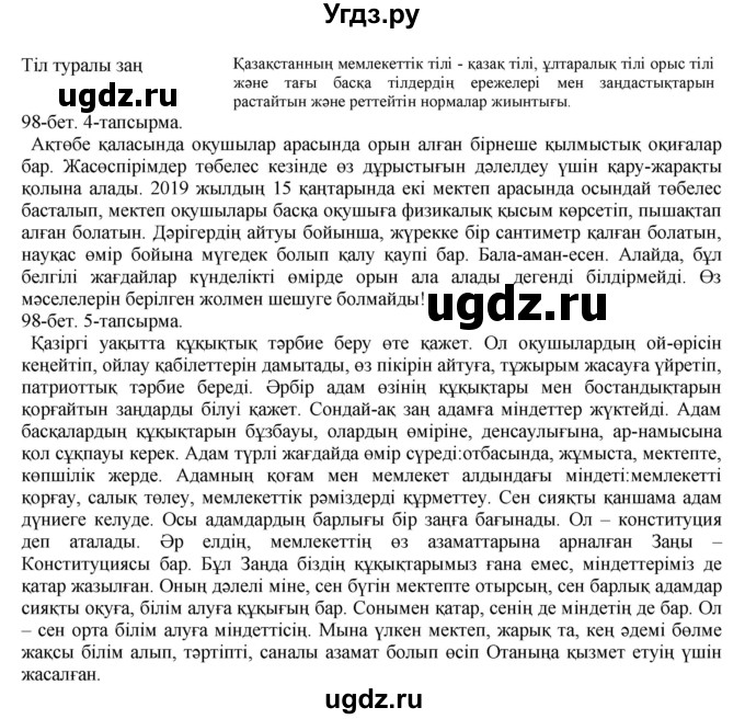 ГДЗ (Решебник) по казахскому языку 8 класс Аринова Б. / страница (бет) / 98(продолжение 2)