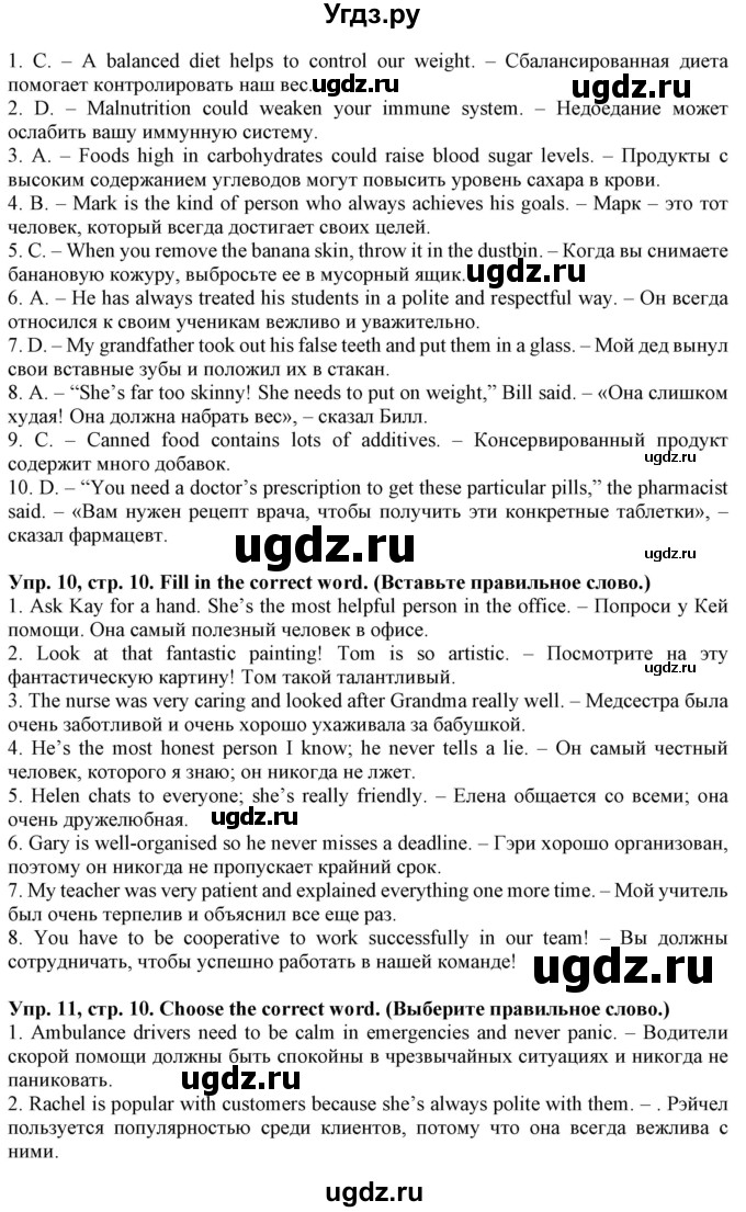 ГДЗ (Решебник) по английскому языку 10 класс (лексический практикум Starlight) Баранова К.М. / страница / 10(продолжение 2)