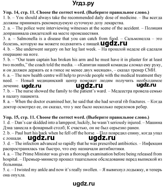 ГДЗ (Решебник) по английскому языку 10 класс (лексический практикум Starlight) Баранова К.М. / страница / 11(продолжение 2)