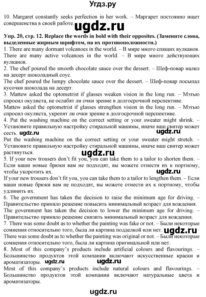 ГДЗ (Решебник) по английскому языку 10 класс (лексический практикум Starlight) Баранова К.М. / страница / 12(продолжение 3)