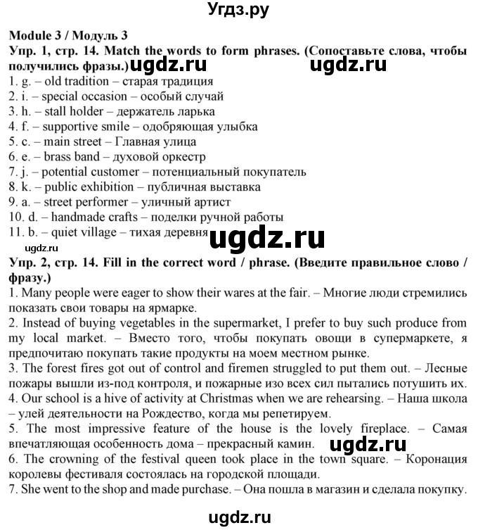 ГДЗ (Решебник) по английскому языку 10 класс (лексический практикум Starlight) Баранова К.М. / страница / 14