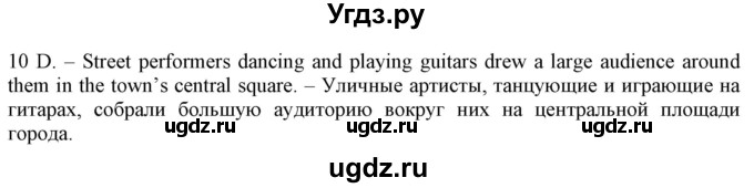 ГДЗ (Решебник) по английскому языку 10 класс (лексический практикум Starlight) Баранова К.М. / страница / 14(продолжение 3)