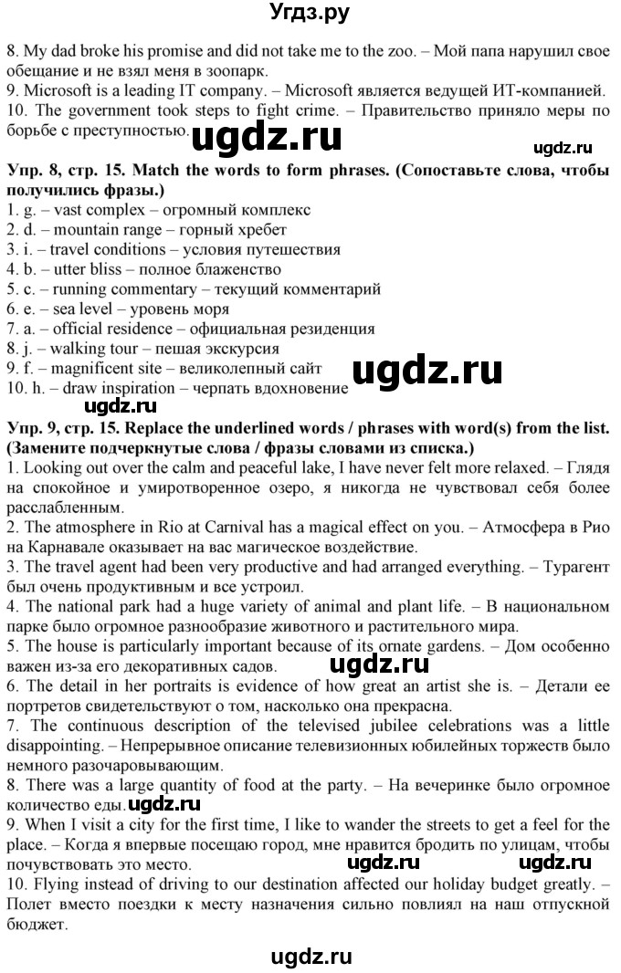 ГДЗ (Решебник) по английскому языку 10 класс (лексический практикум Starlight) Баранова К.М. / страница / 15(продолжение 2)