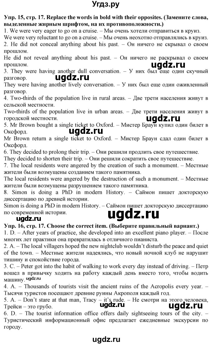 ГДЗ (Решебник) по английскому языку 10 класс (лексический практикум Starlight) Баранова К.М. / страница / 17(продолжение 2)