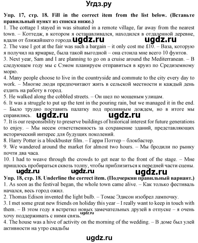 ГДЗ (Решебник) по английскому языку 10 класс (лексический практикум Starlight) Баранова К.М. / страница / 18