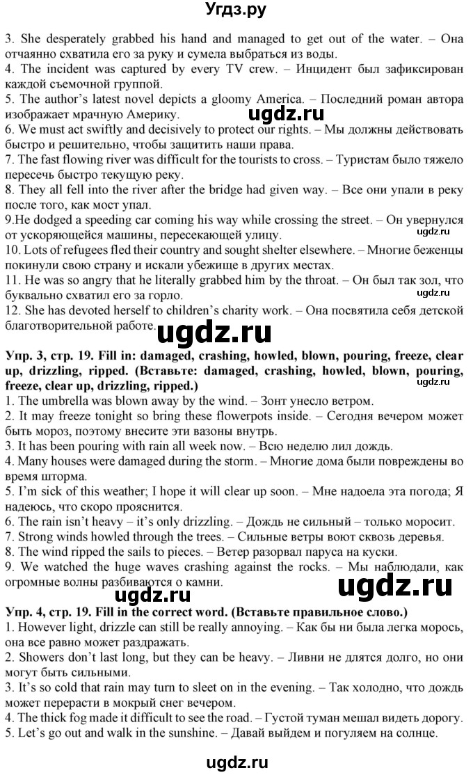 ГДЗ (Решебник) по английскому языку 10 класс (лексический практикум Starlight) Баранова К.М. / страница / 19(продолжение 2)