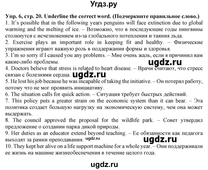 ГДЗ (Решебник) по английскому языку 10 класс (лексический практикум Starlight) Баранова К.М. / страница / 20