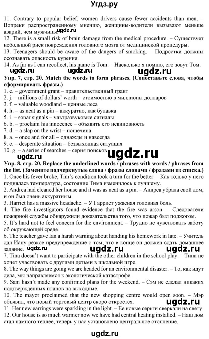 ГДЗ (Решебник) по английскому языку 10 класс (лексический практикум Starlight) Баранова К.М. / страница / 20(продолжение 2)