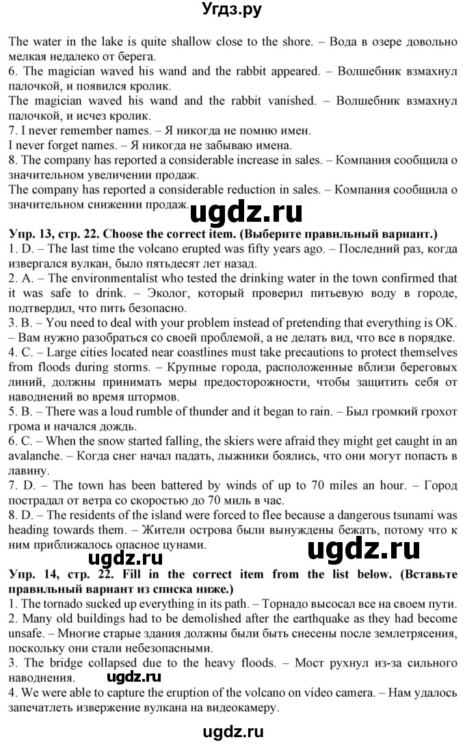 ГДЗ (Решебник) по английскому языку 10 класс (лексический практикум Starlight) Баранова К.М. / страница / 22(продолжение 2)