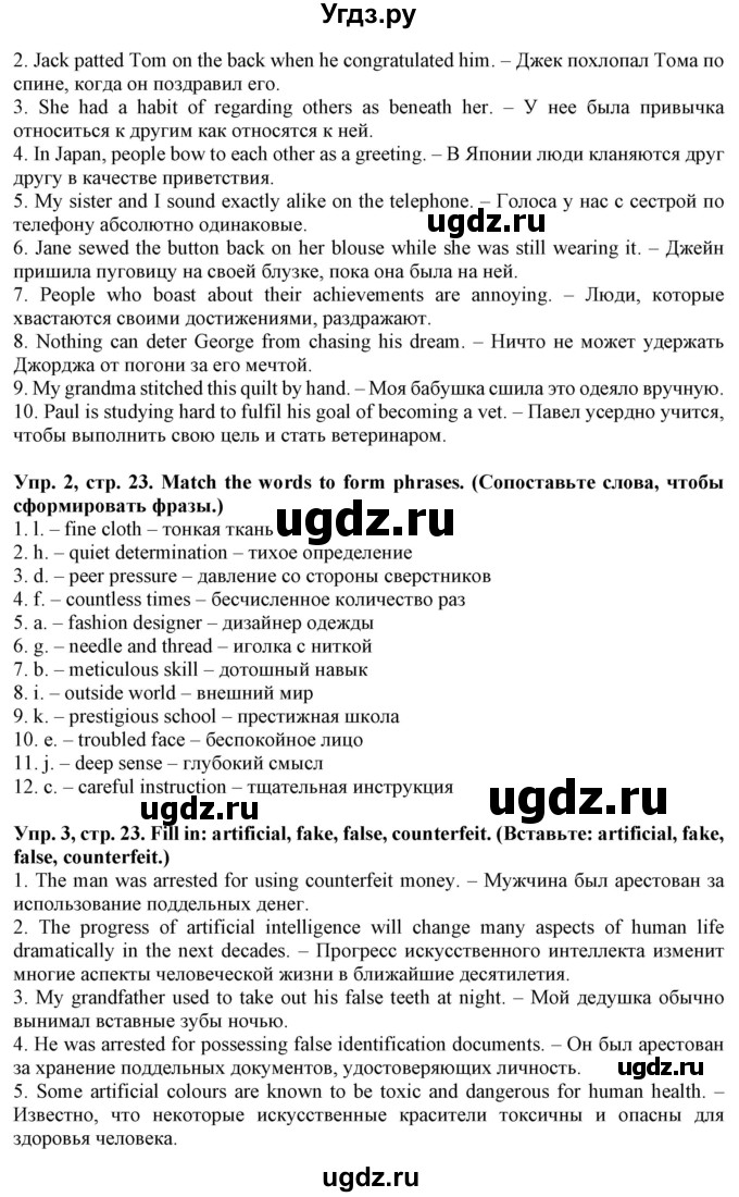 ГДЗ (Решебник) по английскому языку 10 класс (лексический практикум Starlight) Баранова К.М. / страница / 23(продолжение 2)
