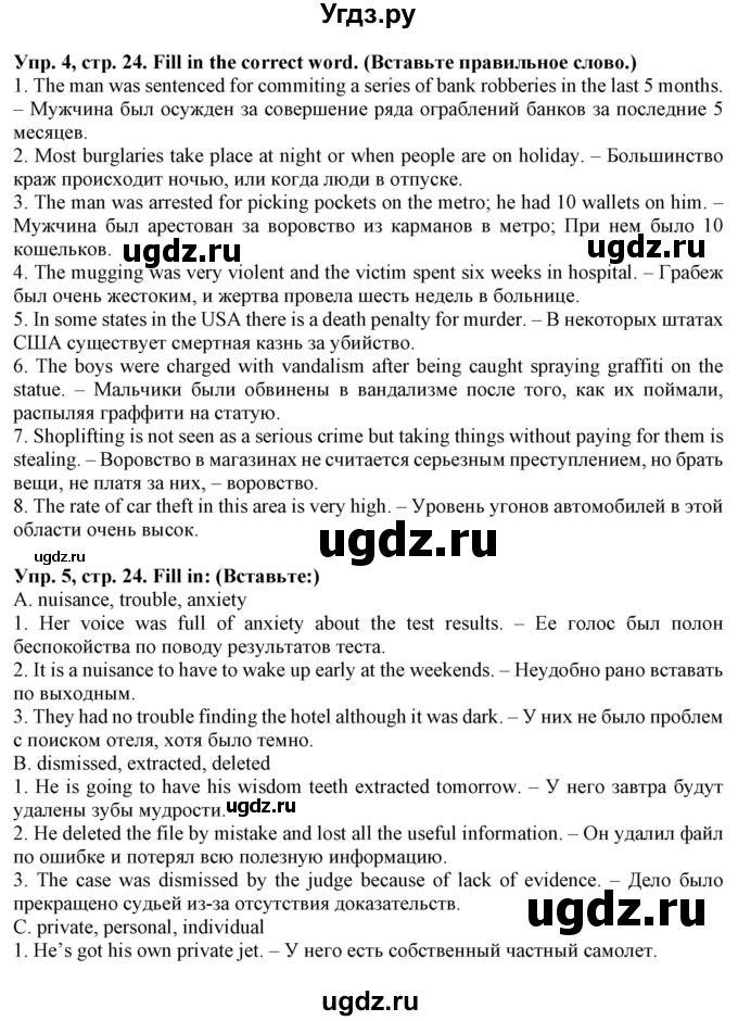 ГДЗ (Решебник) по английскому языку 10 класс (лексический практикум Starlight) Баранова К.М. / страница / 24