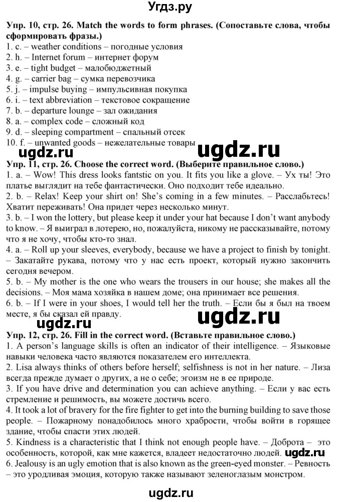 ГДЗ (Решебник) по английскому языку 10 класс (лексический практикум Starlight) Баранова К.М. / страница / 26