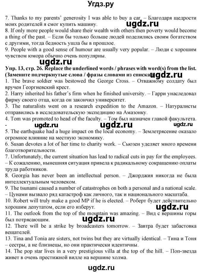 ГДЗ (Решебник) по английскому языку 10 класс (лексический практикум Starlight) Баранова К.М. / страница / 26(продолжение 2)