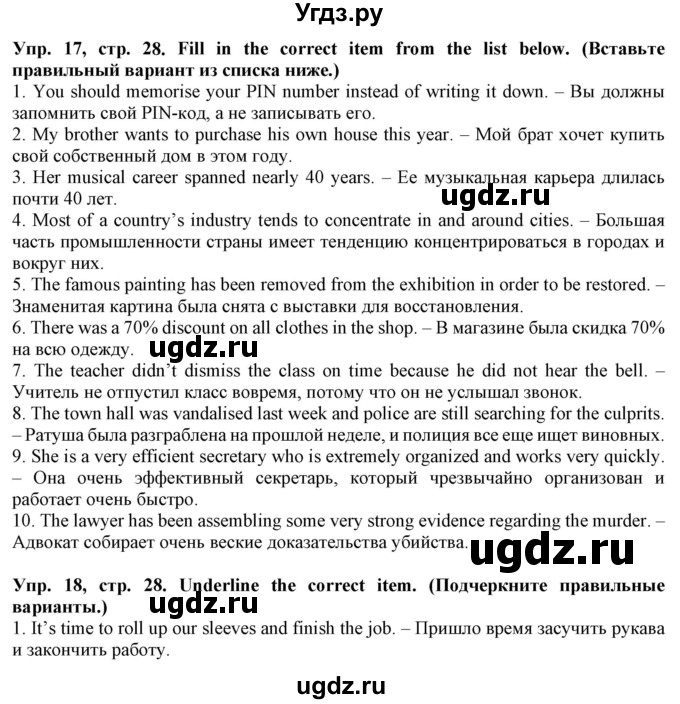 ГДЗ (Решебник) по английскому языку 10 класс (лексический практикум Starlight) Баранова К.М. / страница / 28