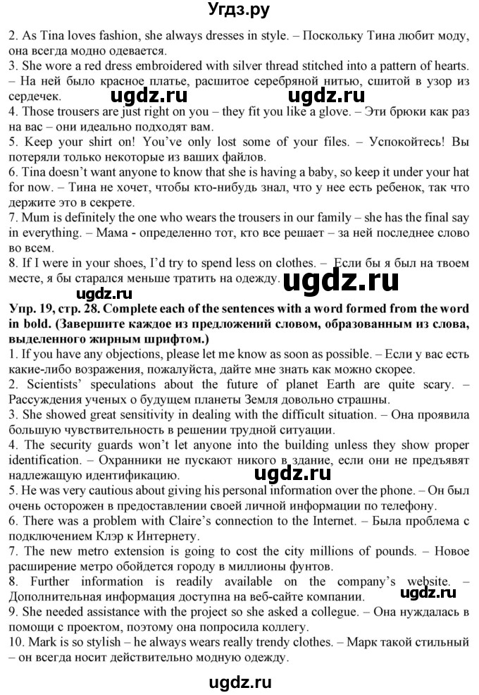 ГДЗ (Решебник) по английскому языку 10 класс (лексический практикум Starlight) Баранова К.М. / страница / 28(продолжение 2)