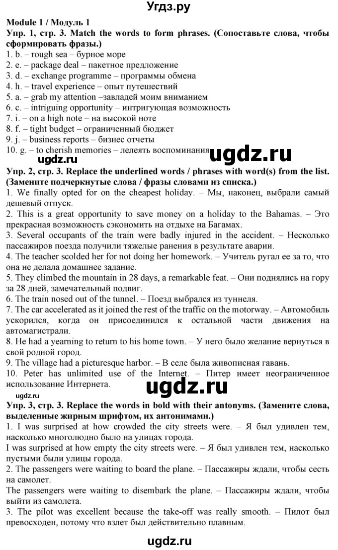 ГДЗ (Решебник) по английскому языку 10 класс (лексический практикум Starlight) Баранова К.М. / страница / 3