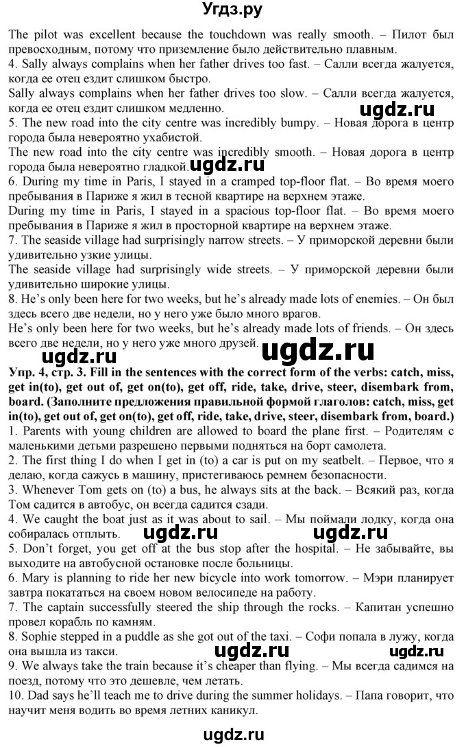 ГДЗ (Решебник) по английскому языку 10 класс (лексический практикум Starlight) Баранова К.М. / страница / 3(продолжение 2)