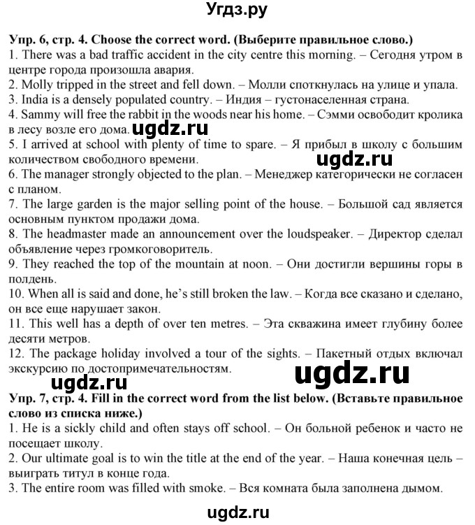 ГДЗ (Решебник) по английскому языку 10 класс (лексический практикум Starlight) Баранова К.М. / страница / 4