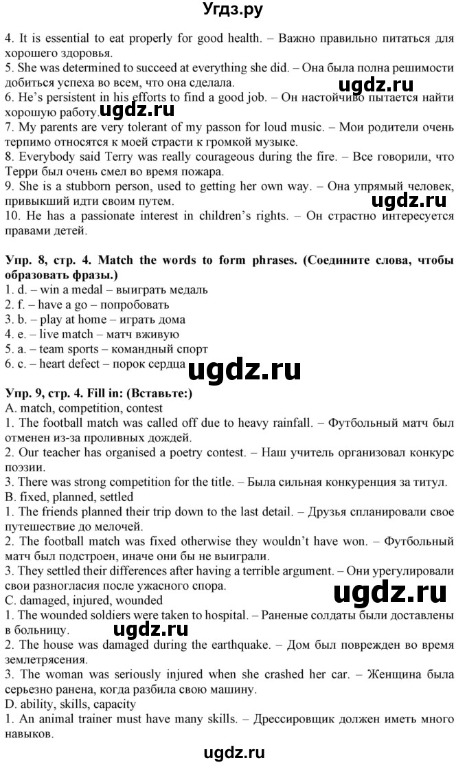 ГДЗ (Решебник) по английскому языку 10 класс (лексический практикум Starlight) Баранова К.М. / страница / 4(продолжение 2)