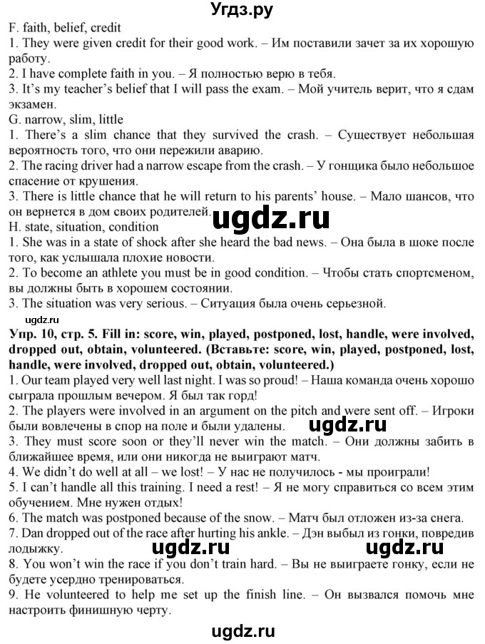 ГДЗ (Решебник) по английскому языку 10 класс (лексический практикум Starlight) Баранова К.М. / страница / 5