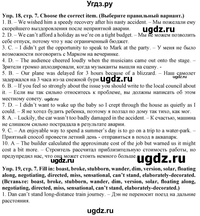 ГДЗ (Решебник) по английскому языку 10 класс (лексический практикум Starlight) Баранова К.М. / страница / 7