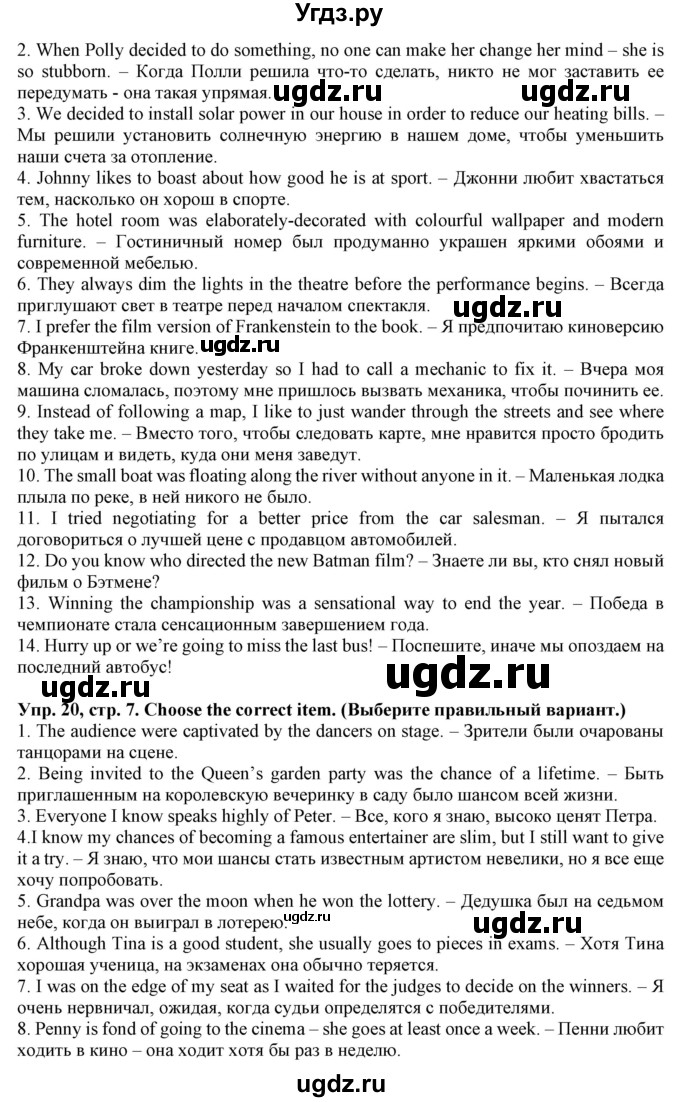 ГДЗ (Решебник) по английскому языку 10 класс (лексический практикум Starlight) Баранова К.М. / страница / 7(продолжение 2)