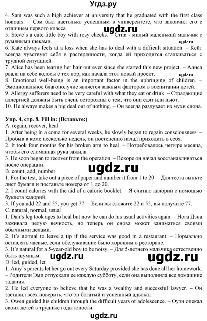 ГДЗ (Решебник) по английскому языку 10 класс (лексический практикум Starlight) Баранова К.М. / страница / 8(продолжение 2)
