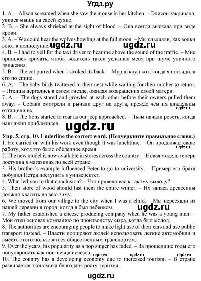 ГДЗ (Решебник) по английскому языку 11 класс (лексический практикум Starlight) Баранова К.М. / страница / 10(продолжение 2)