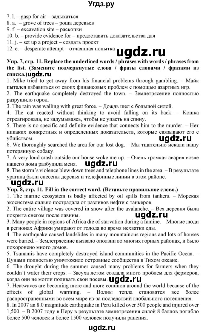 ГДЗ (Решебник) по английскому языку 11 класс (лексический практикум Starlight) Баранова К.М. / страница / 11(продолжение 2)