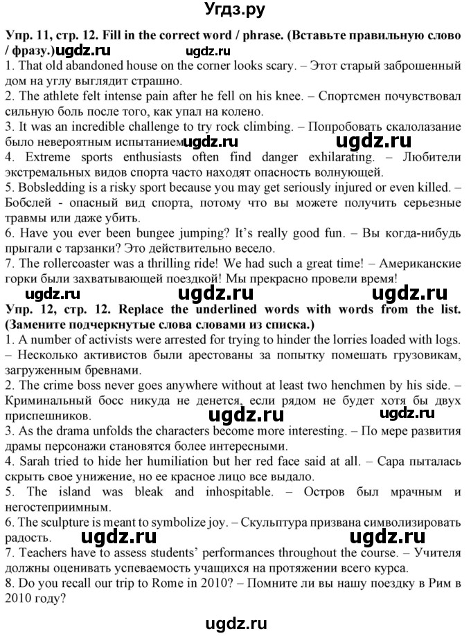 ГДЗ (Решебник) по английскому языку 11 класс (лексический практикум Starlight) Баранова К.М. / страница / 12(продолжение 2)